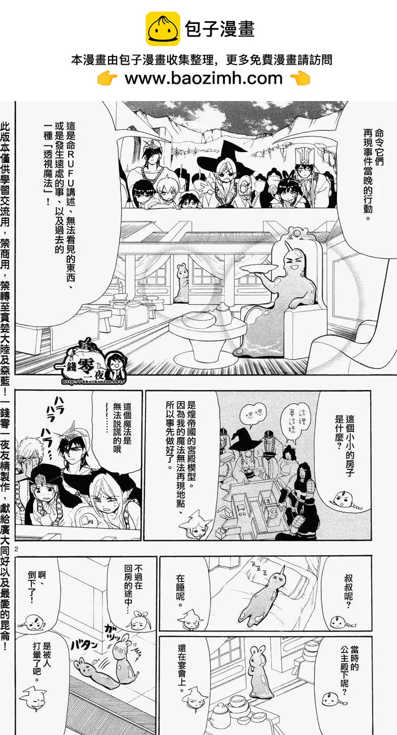 《MAGI魔奇少年》第085回 第2页