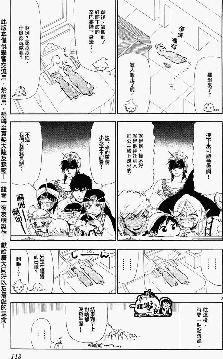 《MAGI魔奇少年》第085回 第3页