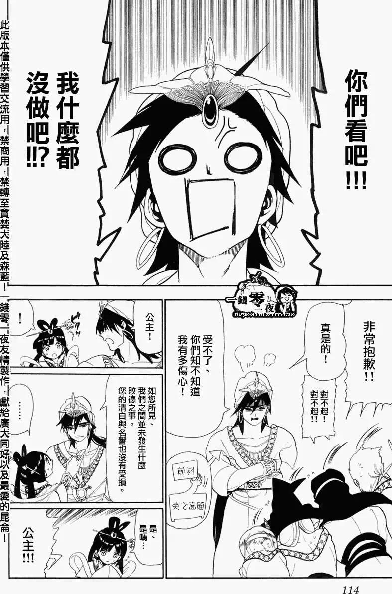 《MAGI魔奇少年》第085回 第4页