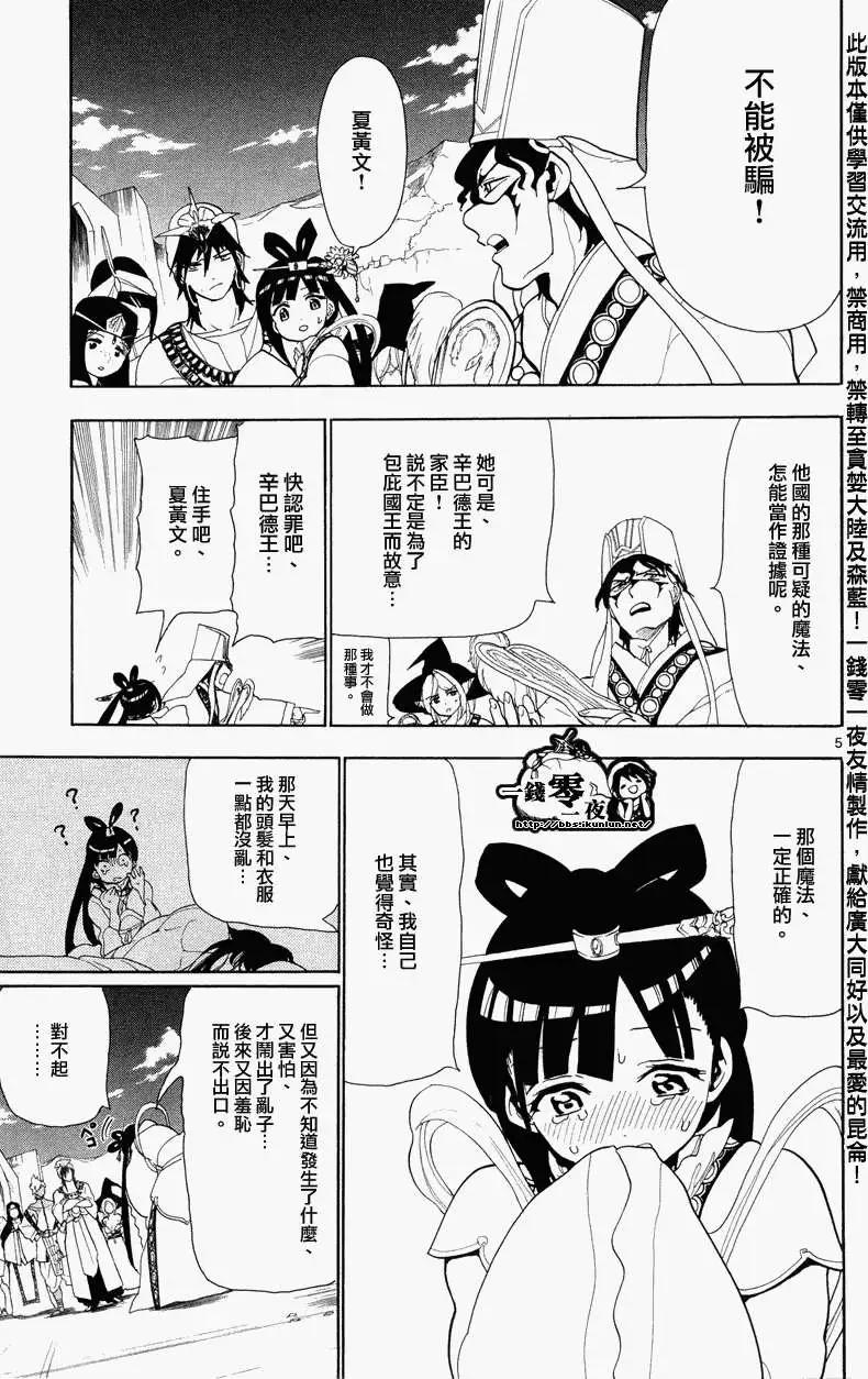 《MAGI魔奇少年》第085回 第5页