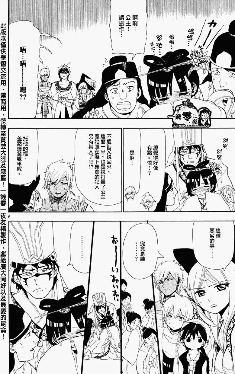 《MAGI魔奇少年》第085回 第6页