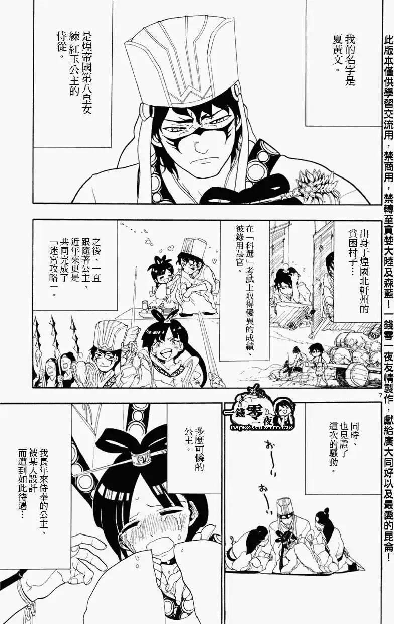 《MAGI魔奇少年》第085回 第7页