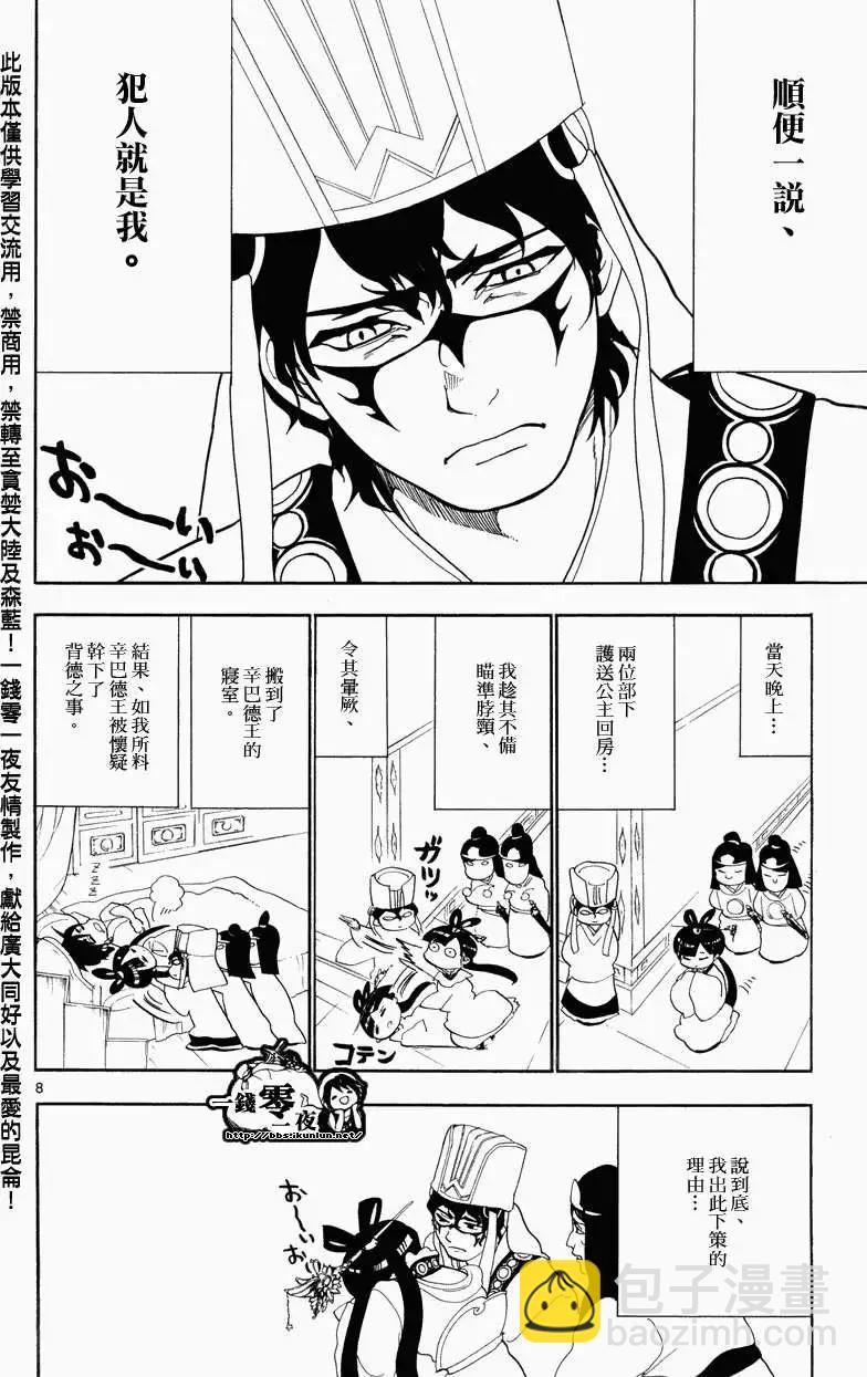 《MAGI魔奇少年》第085回 第8页