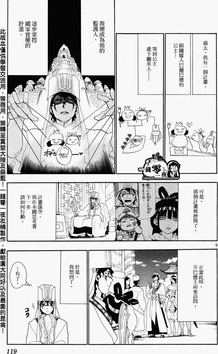 《MAGI魔奇少年》第085回 第9页