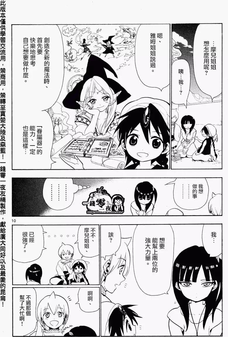 《MAGI魔奇少年》第086回 第10页
