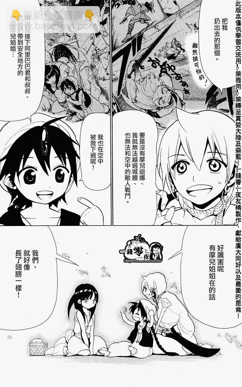 《MAGI魔奇少年》第086回 第11页
