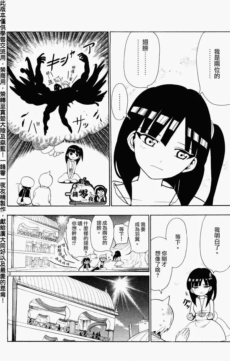 《MAGI魔奇少年》第086回 第12页