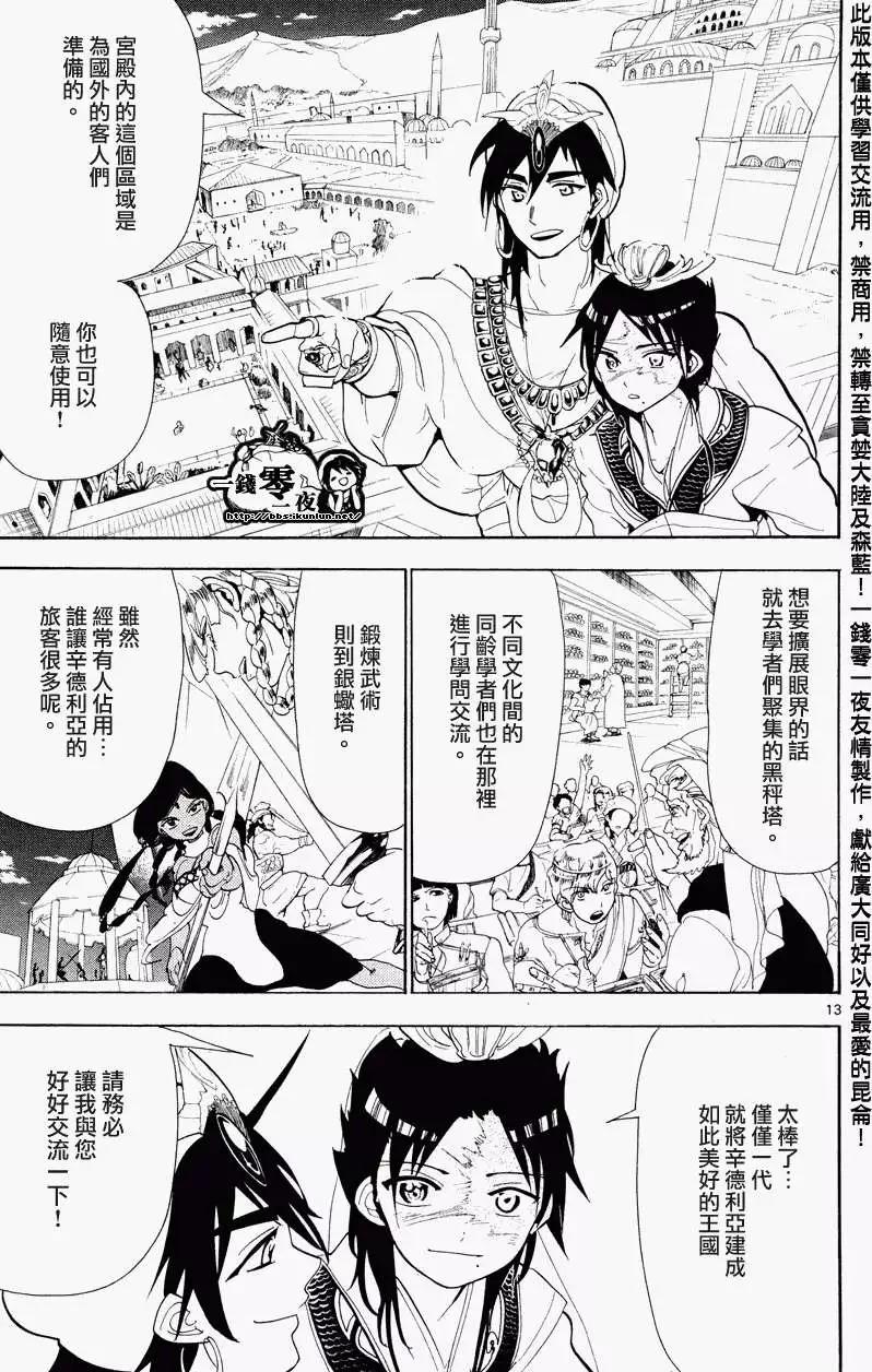 《MAGI魔奇少年》第086回 第13页