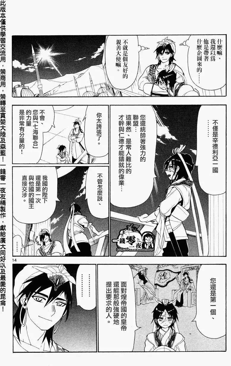 《MAGI魔奇少年》第086回 第14页