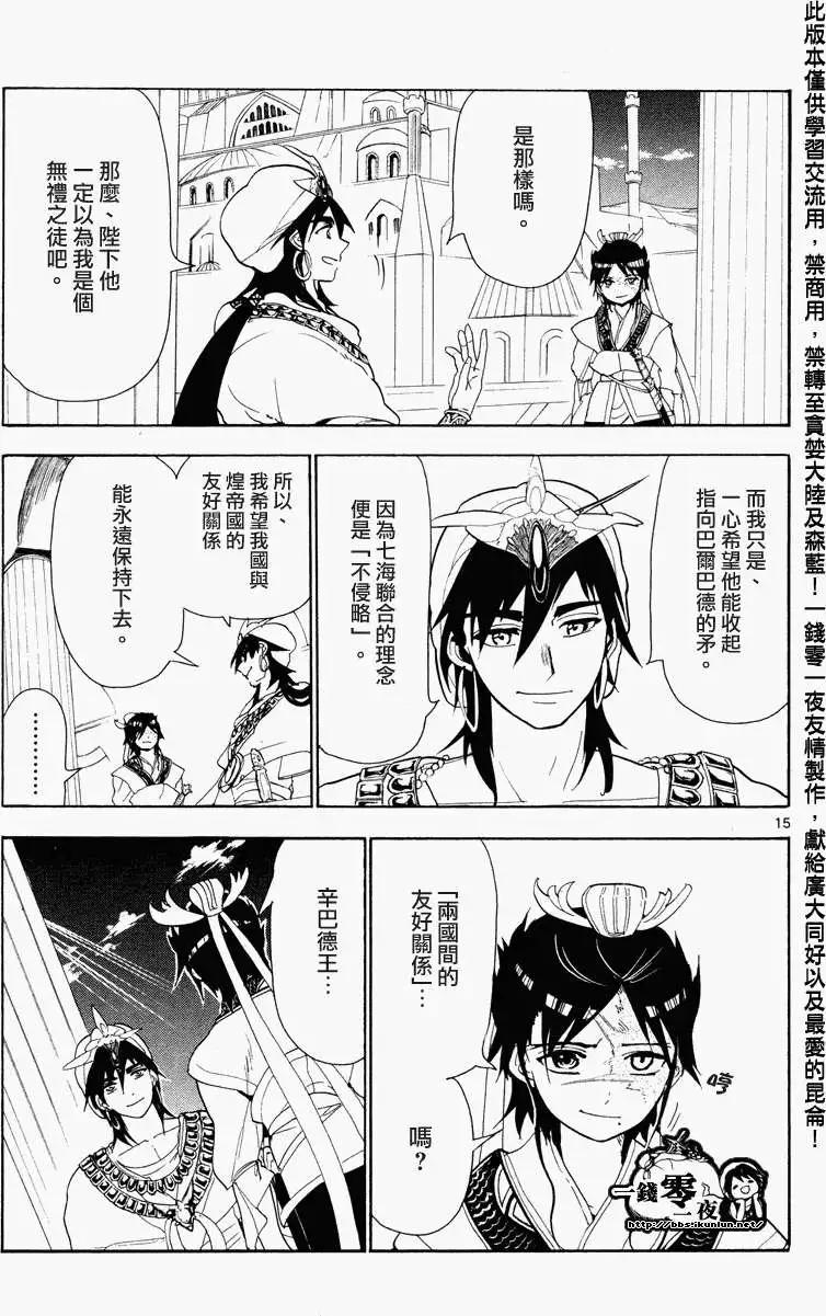 《MAGI魔奇少年》第086回 第15页