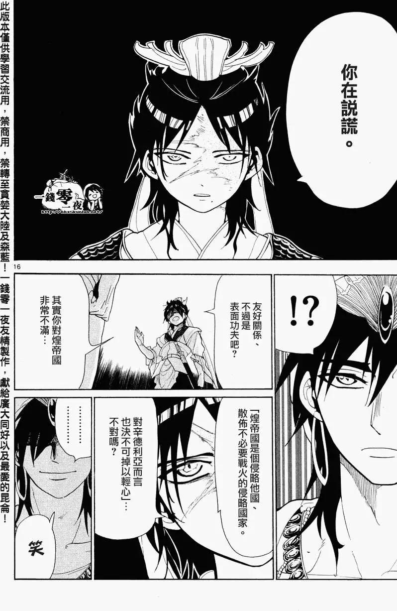 《MAGI魔奇少年》第086回 第16页