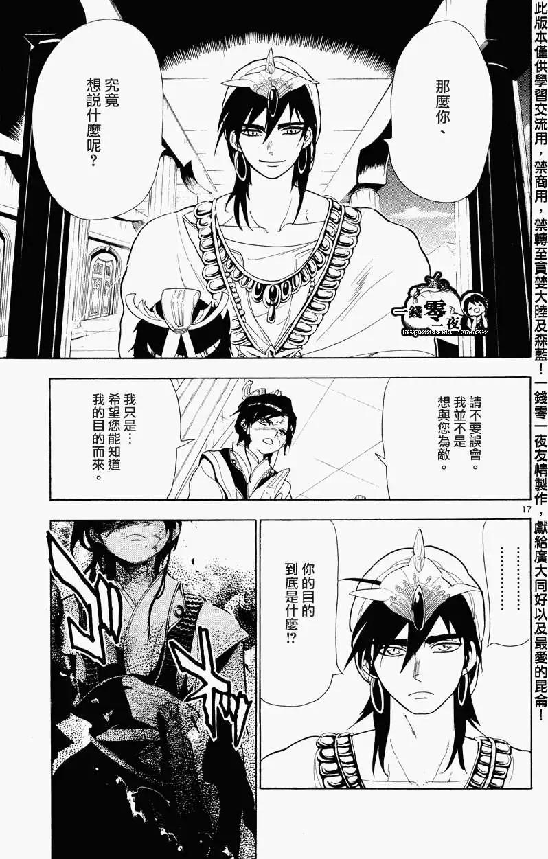 《MAGI魔奇少年》第086回 第17页