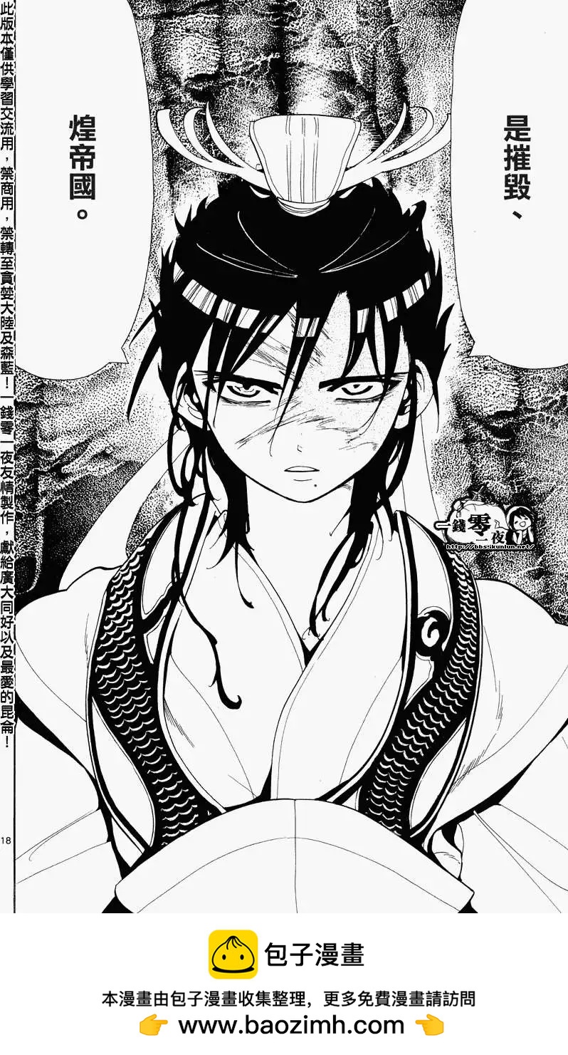 《MAGI魔奇少年》第086回 第18页