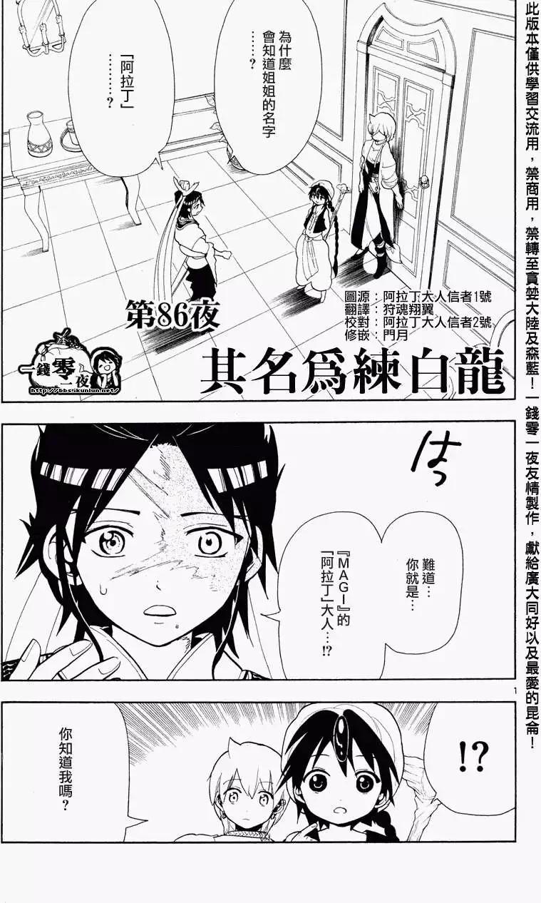 《MAGI魔奇少年》第086回 第1页