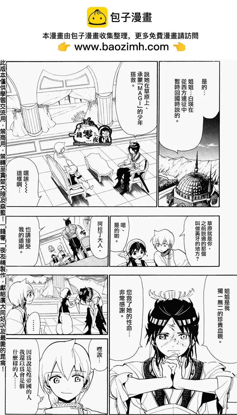《MAGI魔奇少年》第086回 第2页