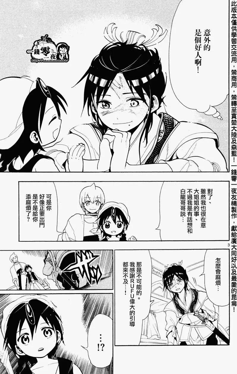 《MAGI魔奇少年》第086回 第3页
