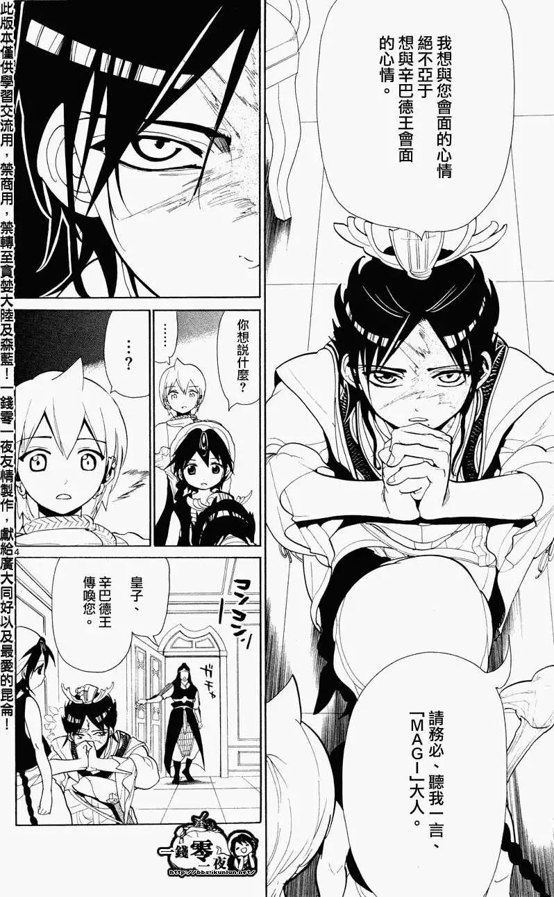 《MAGI魔奇少年》第086回 第4页