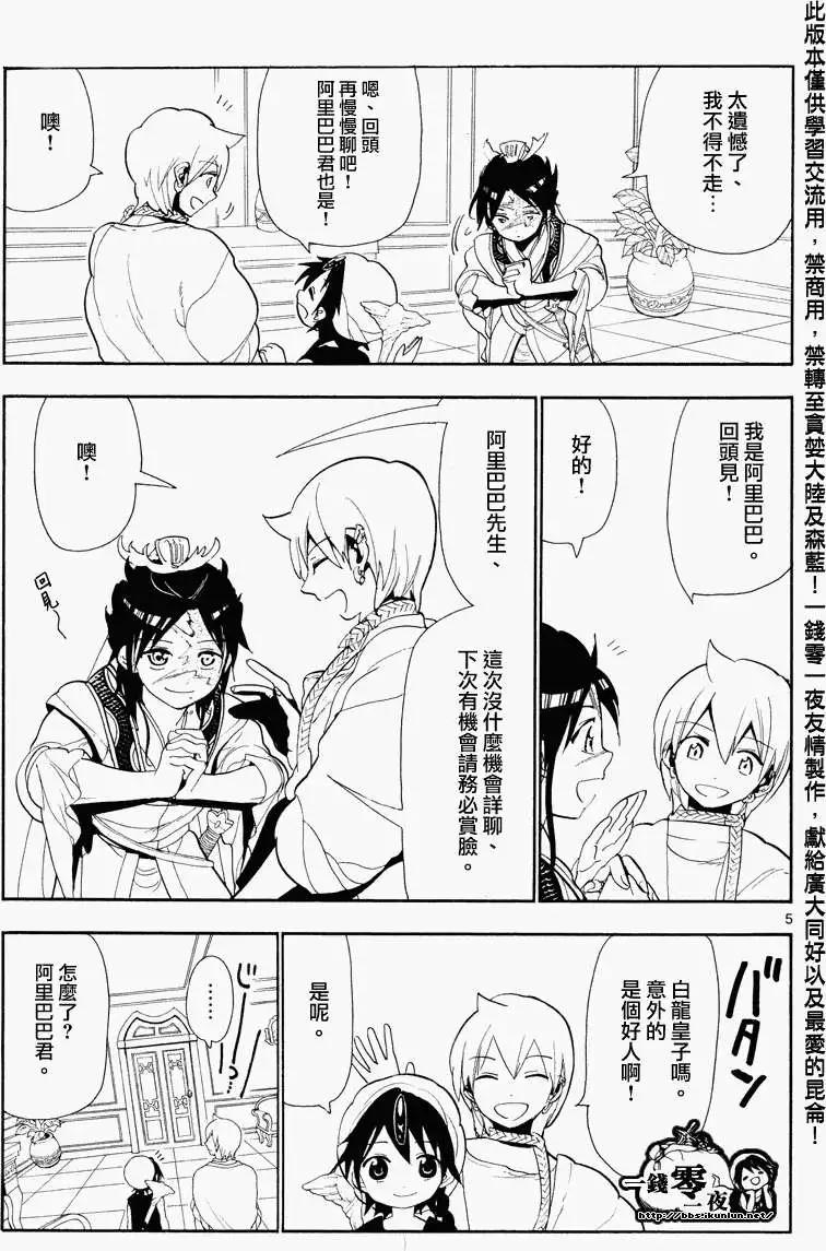 《MAGI魔奇少年》第086回 第5页