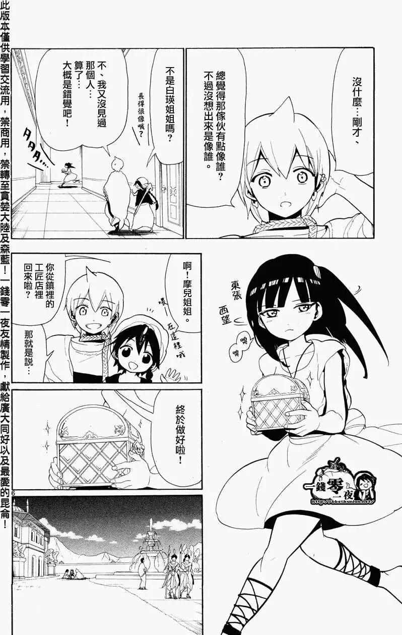 《MAGI魔奇少年》第086回 第6页