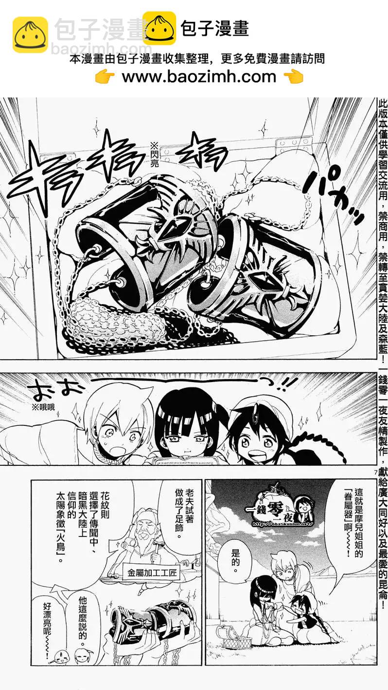 《MAGI魔奇少年》第086回 第7页