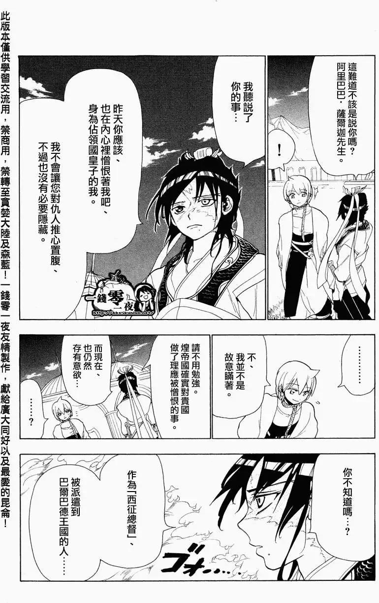 《MAGI魔奇少年》第087回 第10页