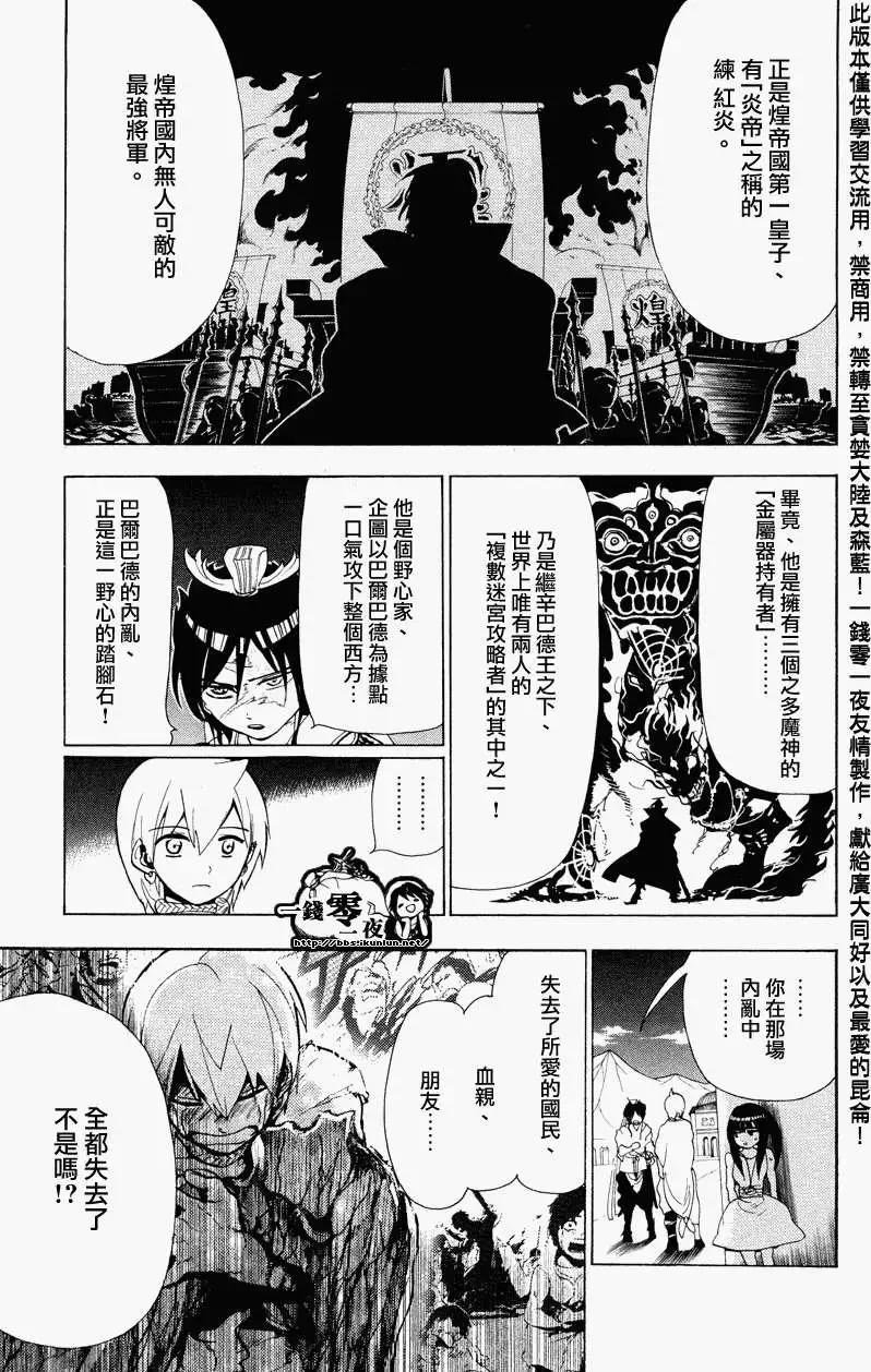 《MAGI魔奇少年》第087回 第11页