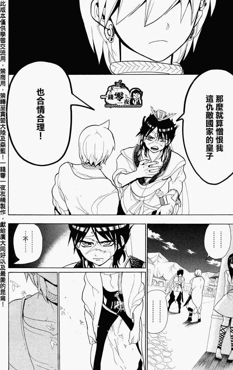《MAGI魔奇少年》第087回 第12页