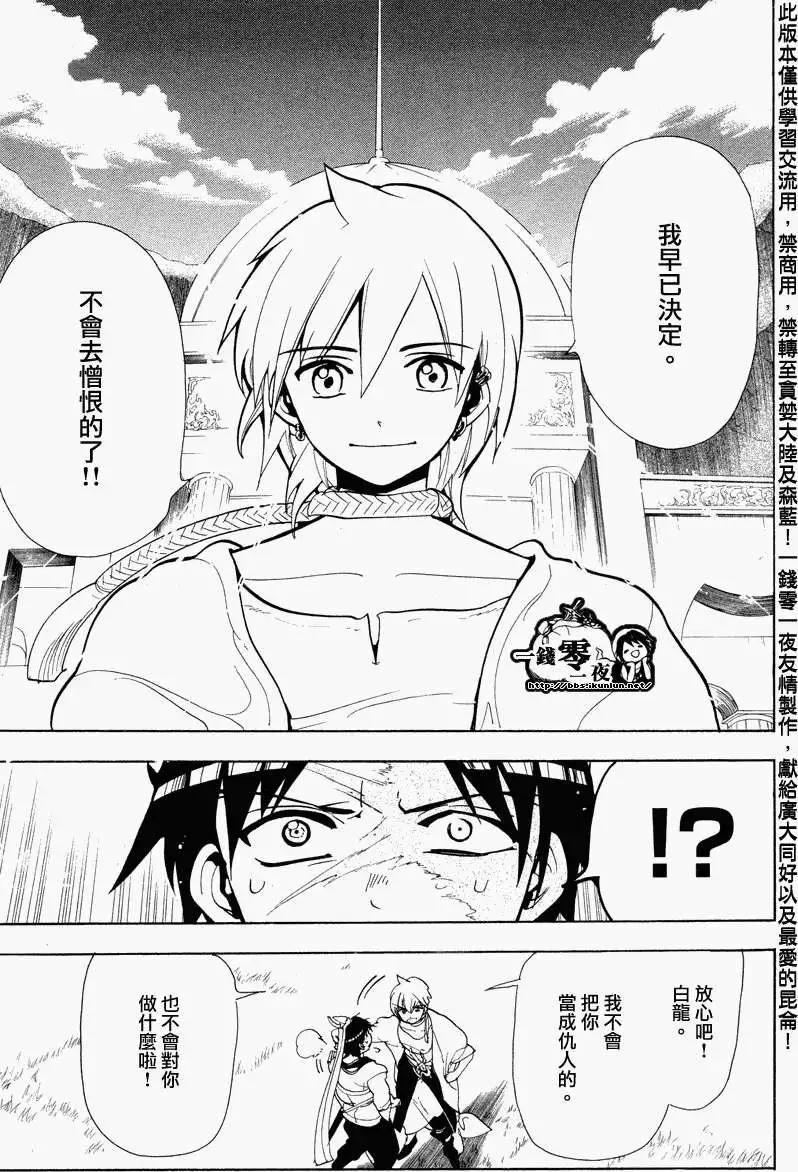 《MAGI魔奇少年》第087回 第13页