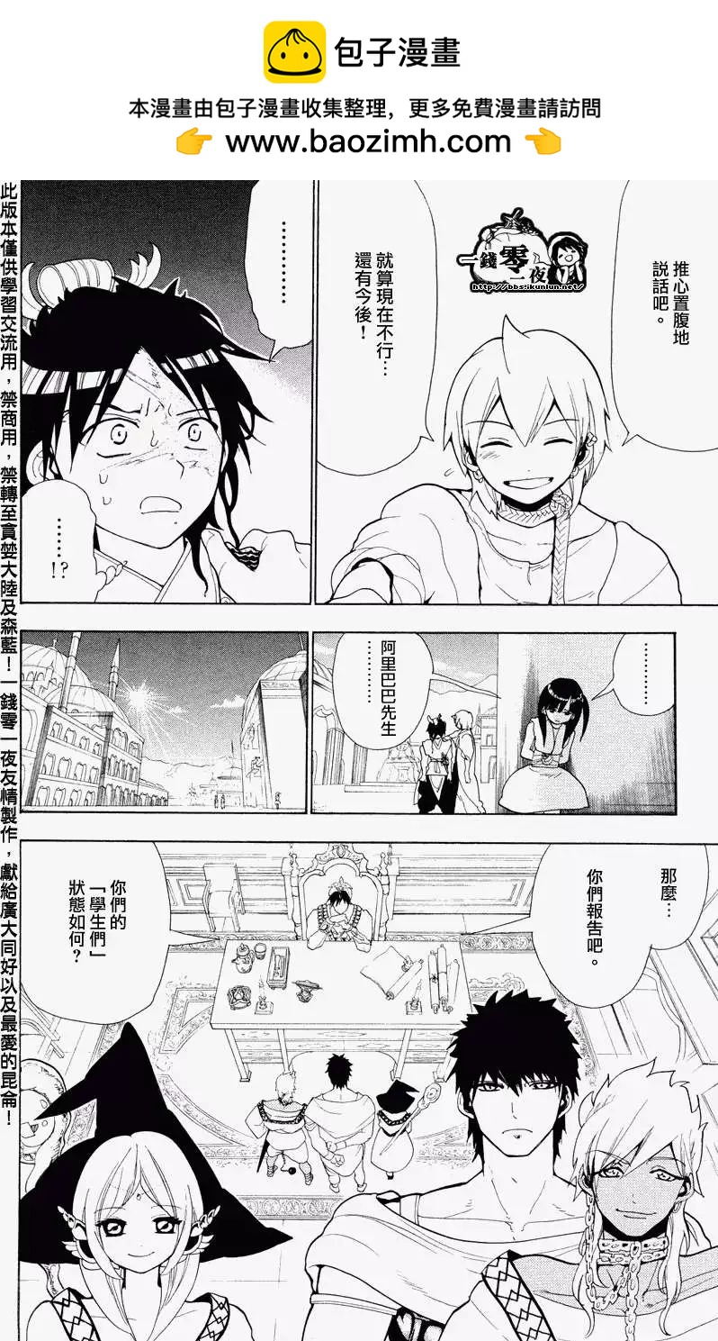《MAGI魔奇少年》第087回 第14页