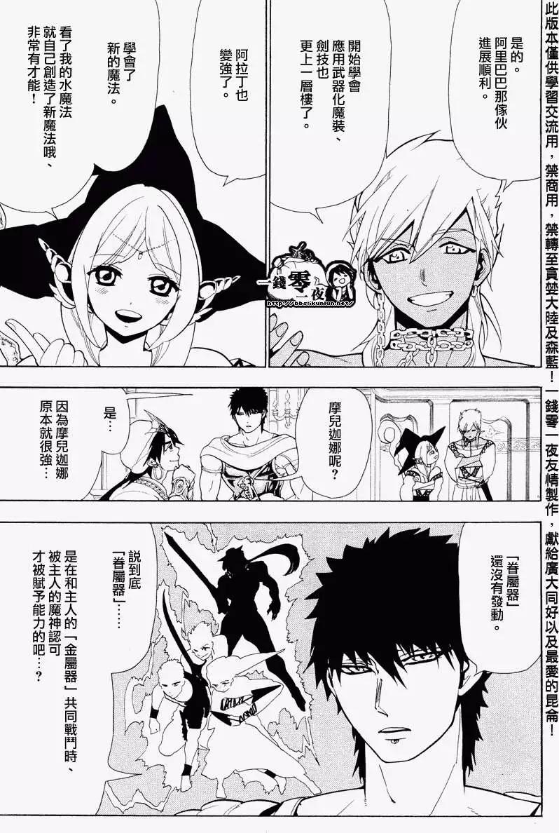 《MAGI魔奇少年》第087回 第15页