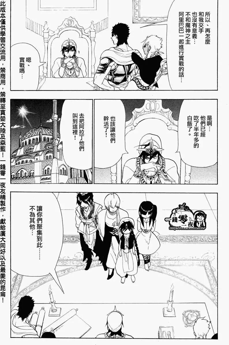 《MAGI魔奇少年》第087回 第16页