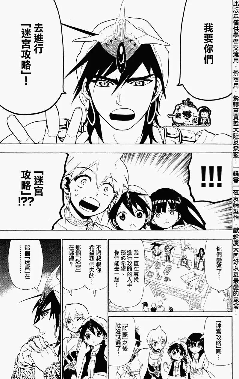 《MAGI魔奇少年》第087回 第17页