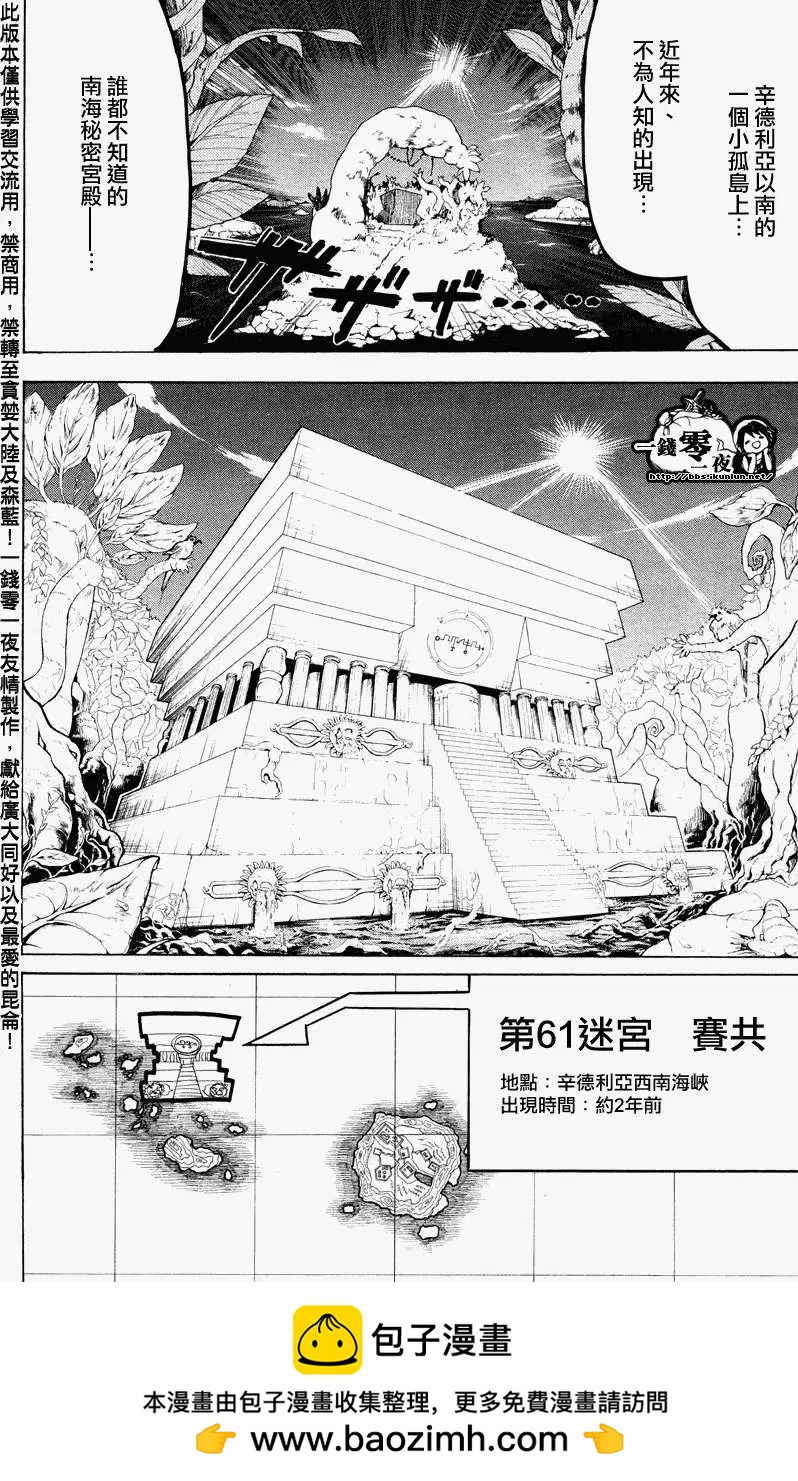 《MAGI魔奇少年》第087回 第18页