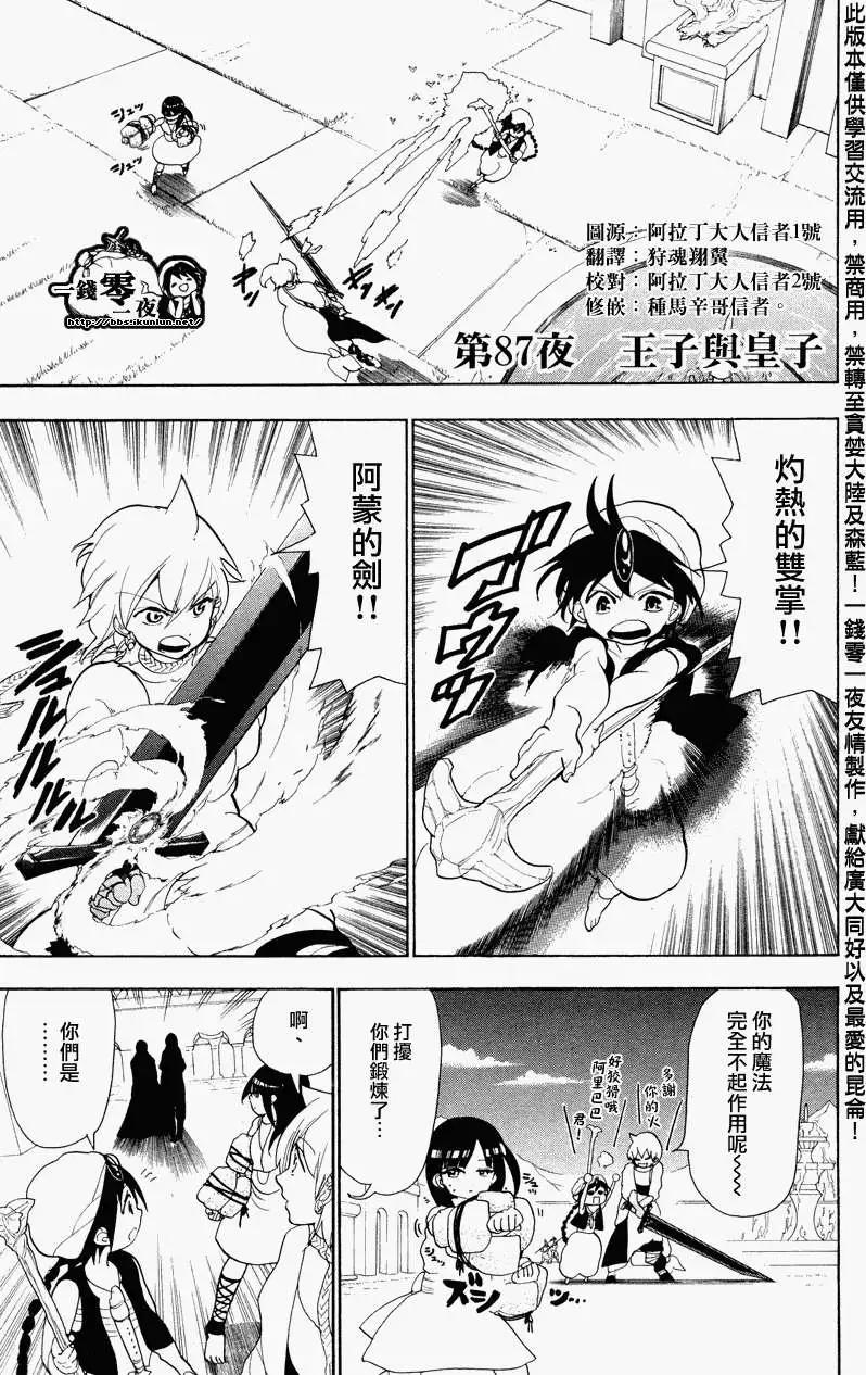 《MAGI魔奇少年》第087回 第1页