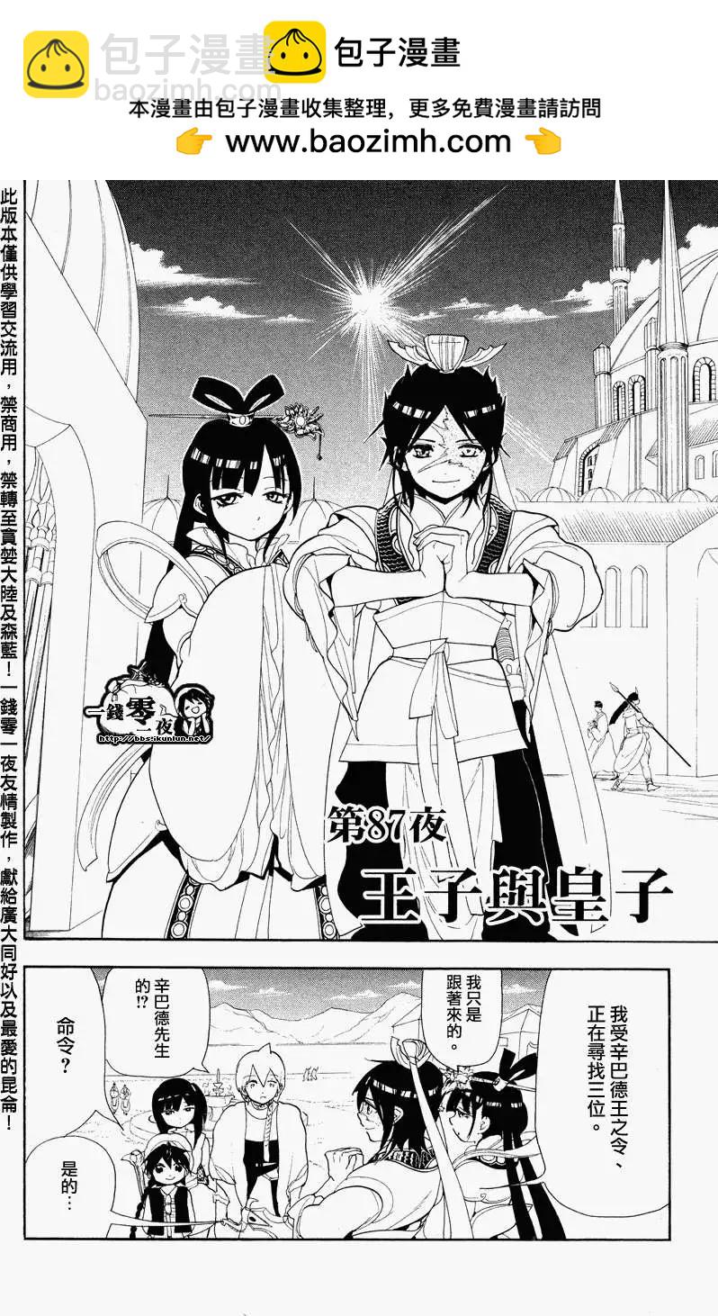 《MAGI魔奇少年》第087回 第2页