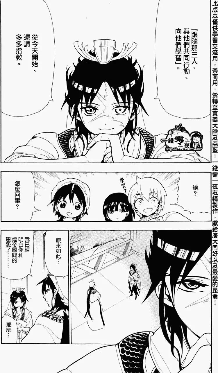 《MAGI魔奇少年》第087回 第3页