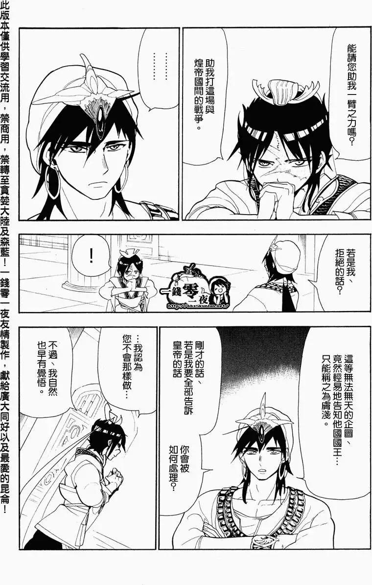《MAGI魔奇少年》第087回 第4页