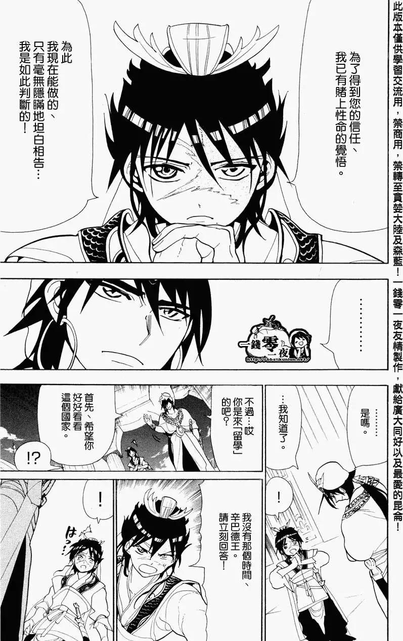 《MAGI魔奇少年》第087回 第5页