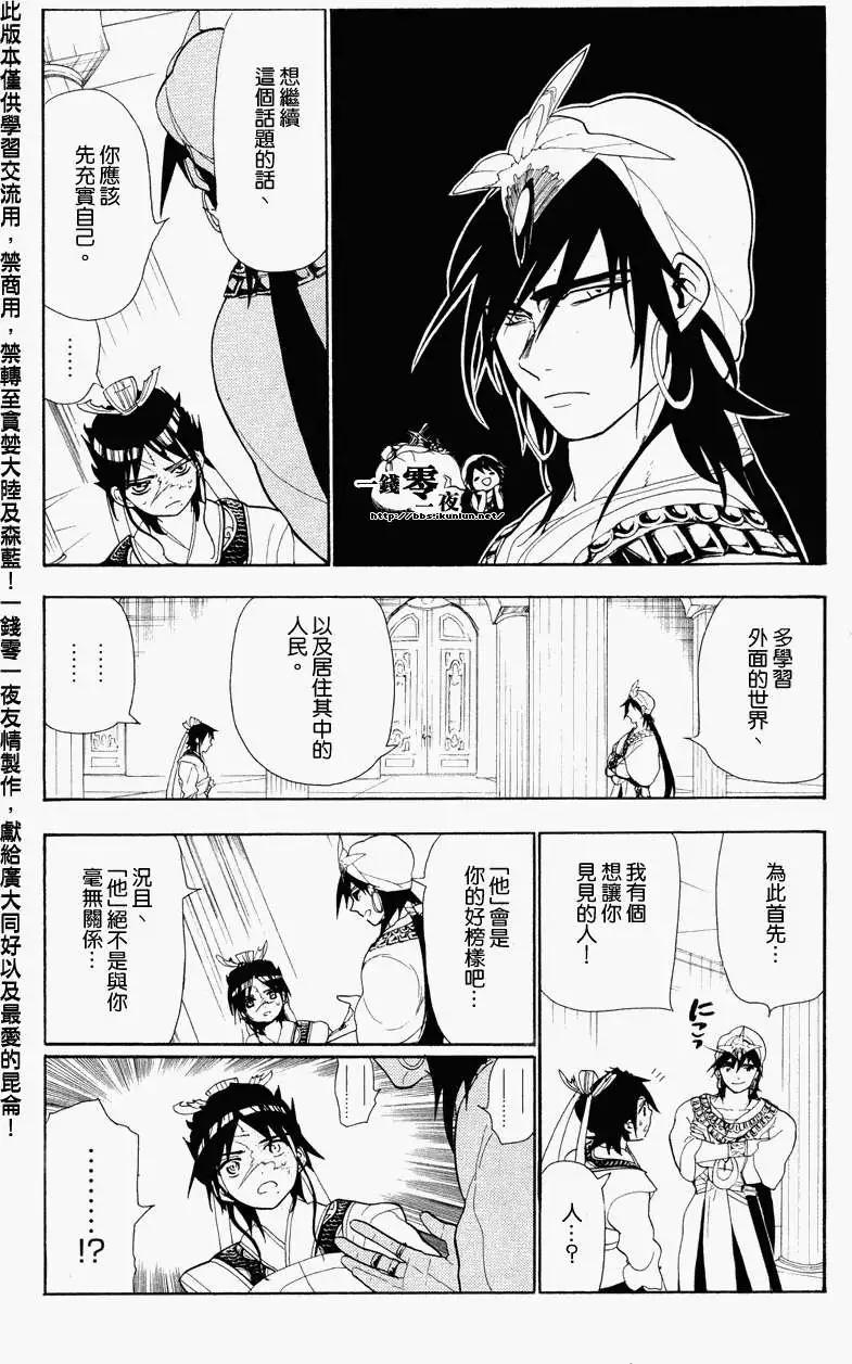 《MAGI魔奇少年》第087回 第6页