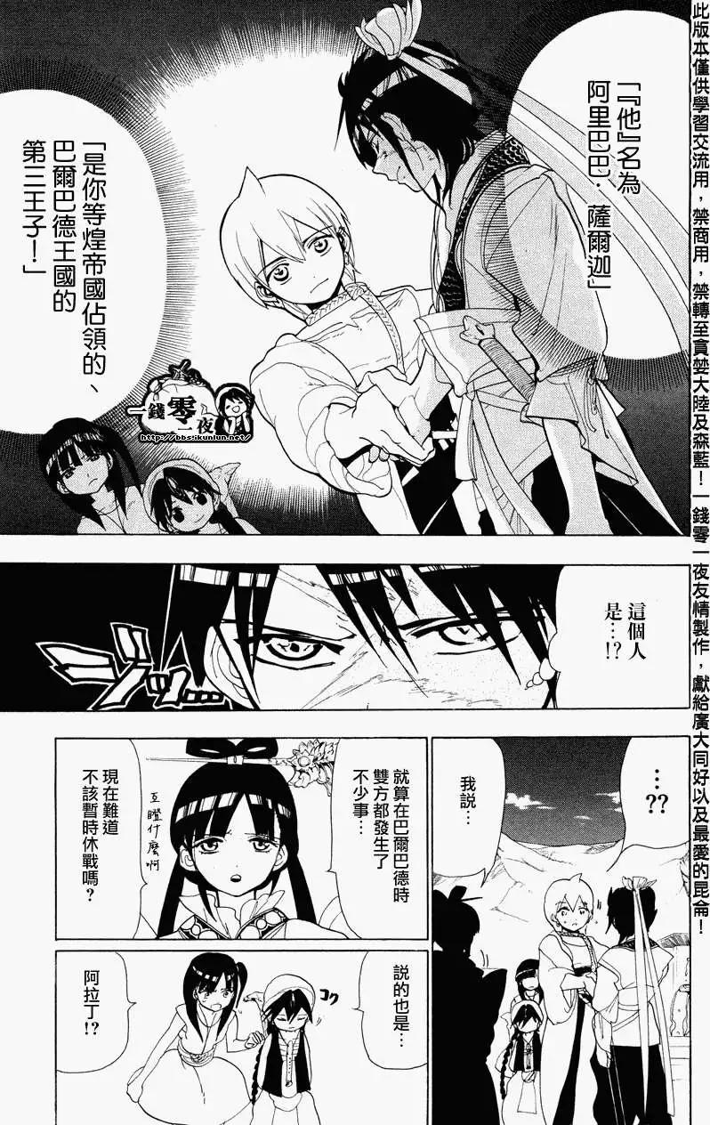 《MAGI魔奇少年》第087回 第7页