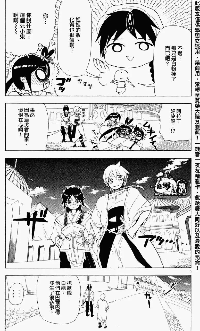 《MAGI魔奇少年》第087回 第9页
