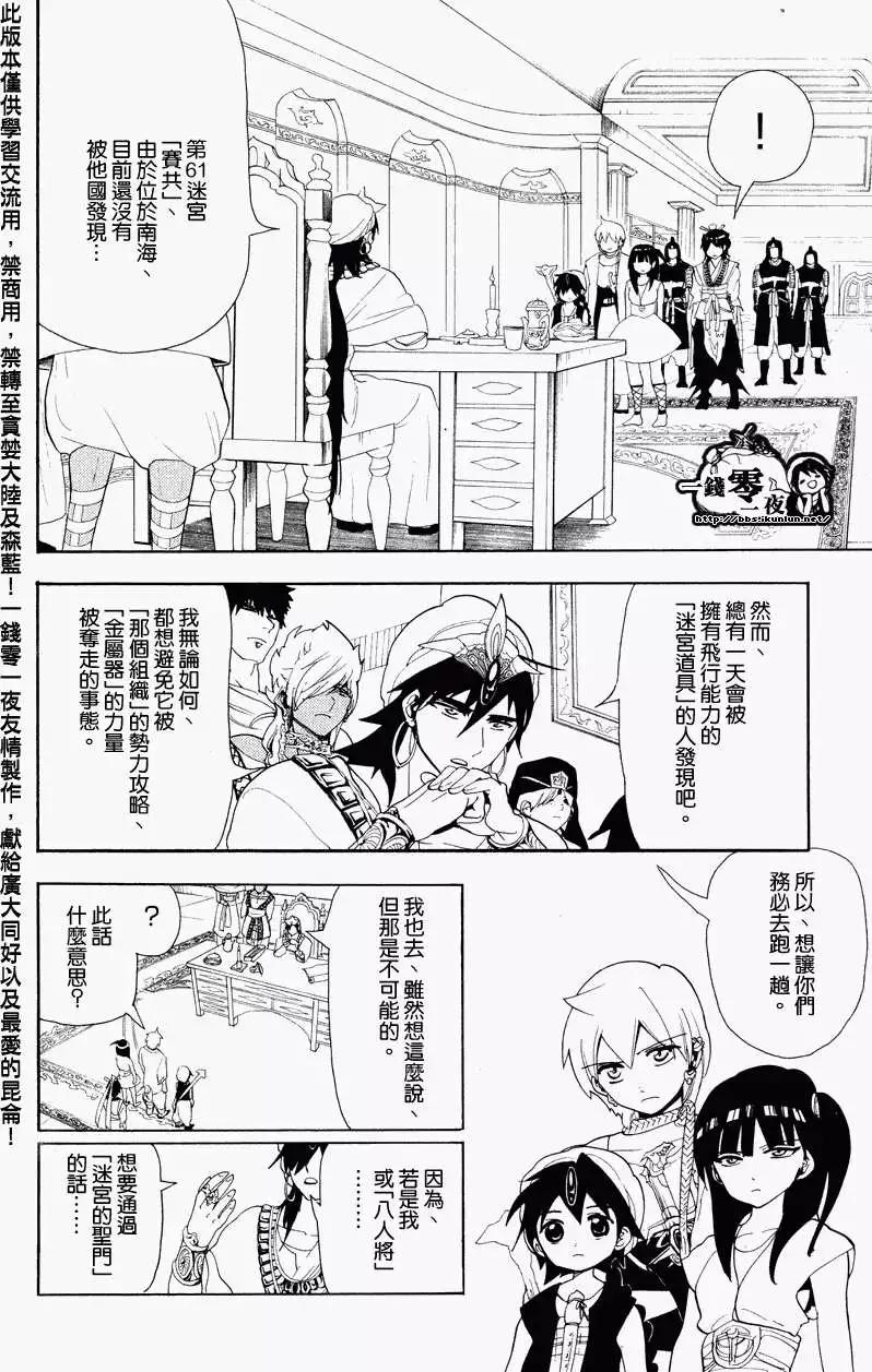 《MAGI魔奇少年》第088回 第10页
