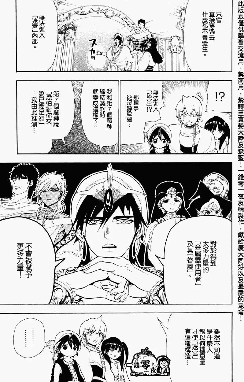 《MAGI魔奇少年》第088回 第11页