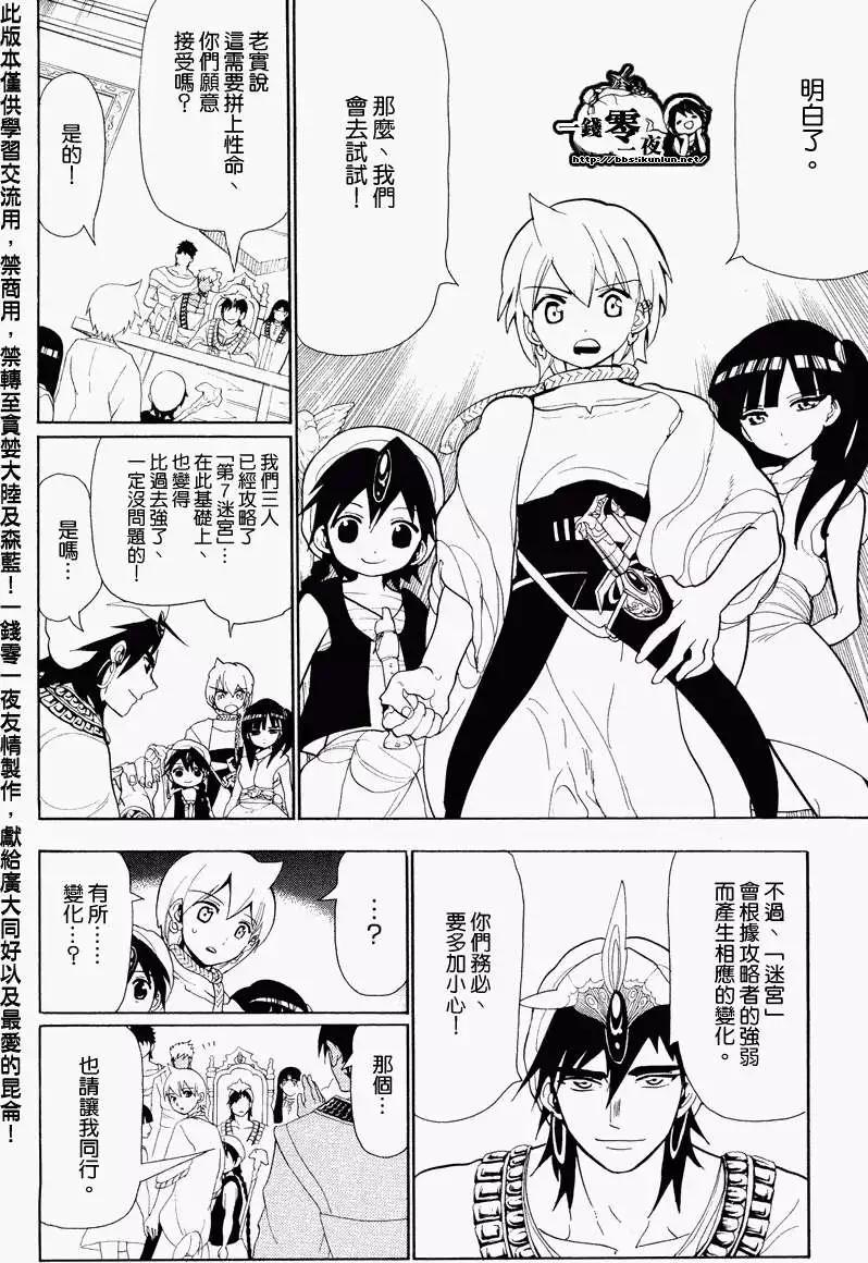 《MAGI魔奇少年》第088回 第12页