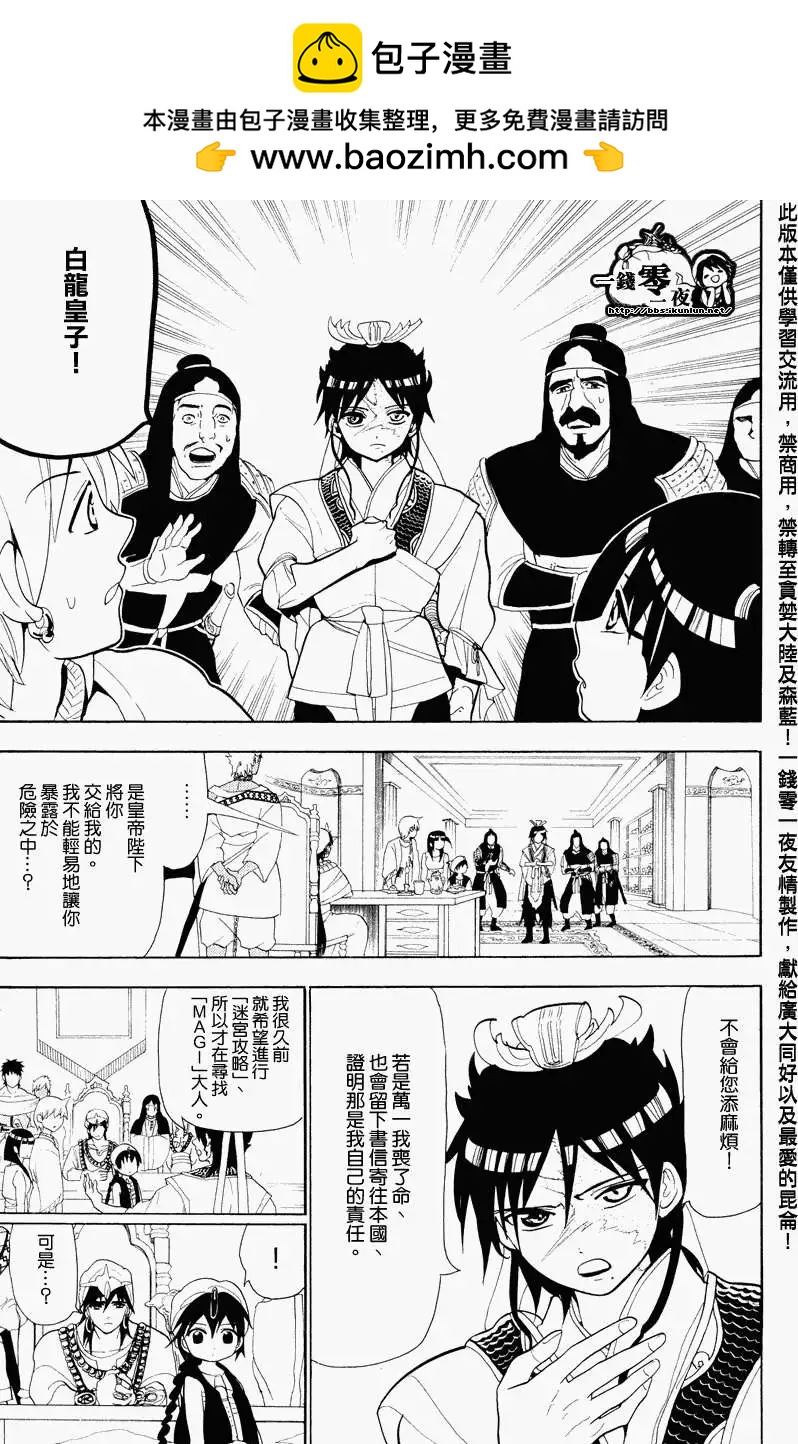 《MAGI魔奇少年》第088回 第13页