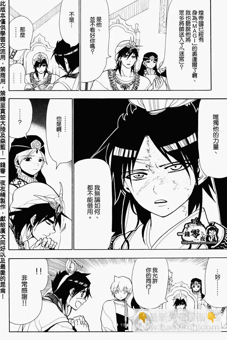 《MAGI魔奇少年》第088回 第14页