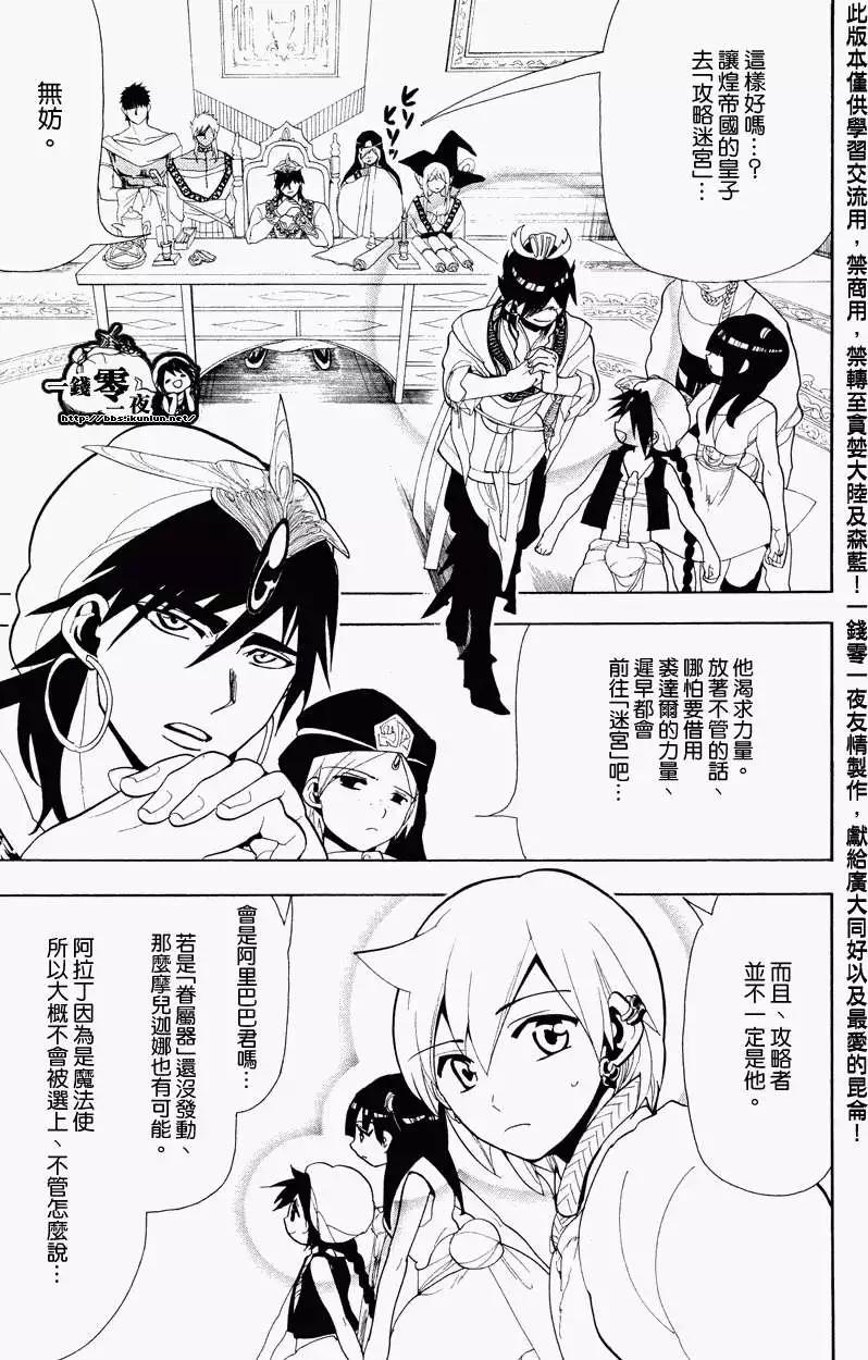 《MAGI魔奇少年》第088回 第15页