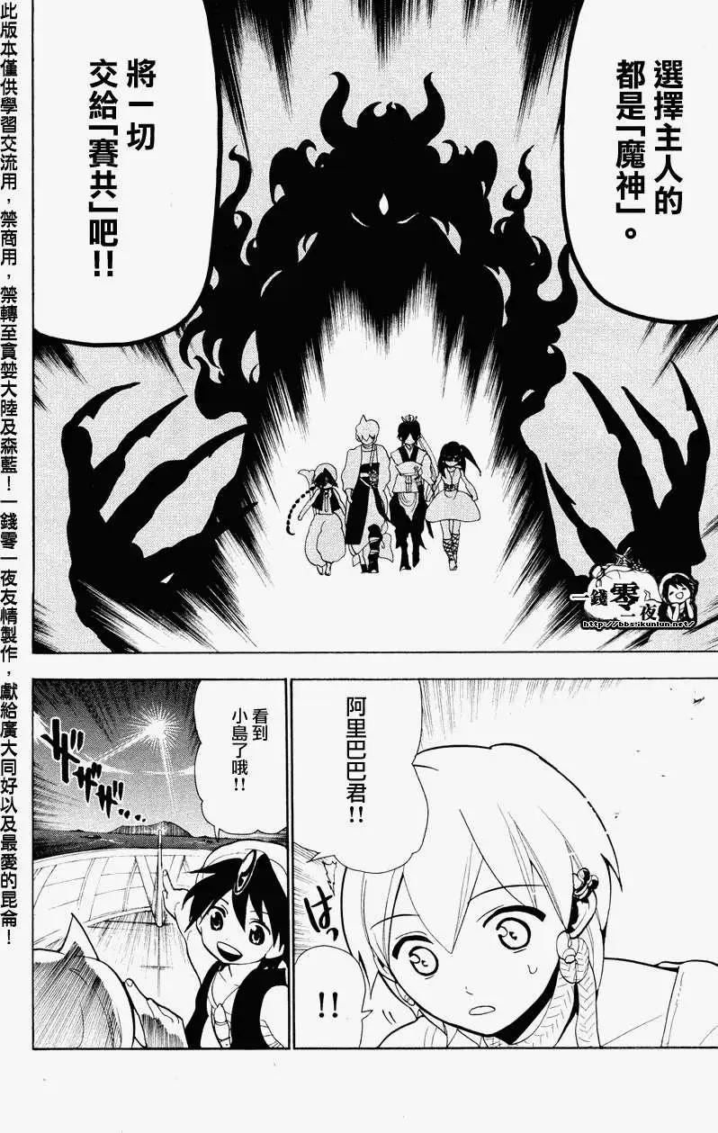 《MAGI魔奇少年》第088回 第16页