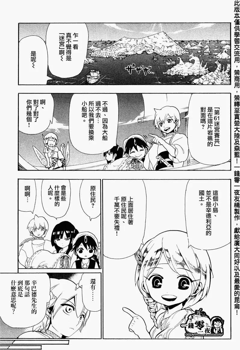 《MAGI魔奇少年》第088回 第17页