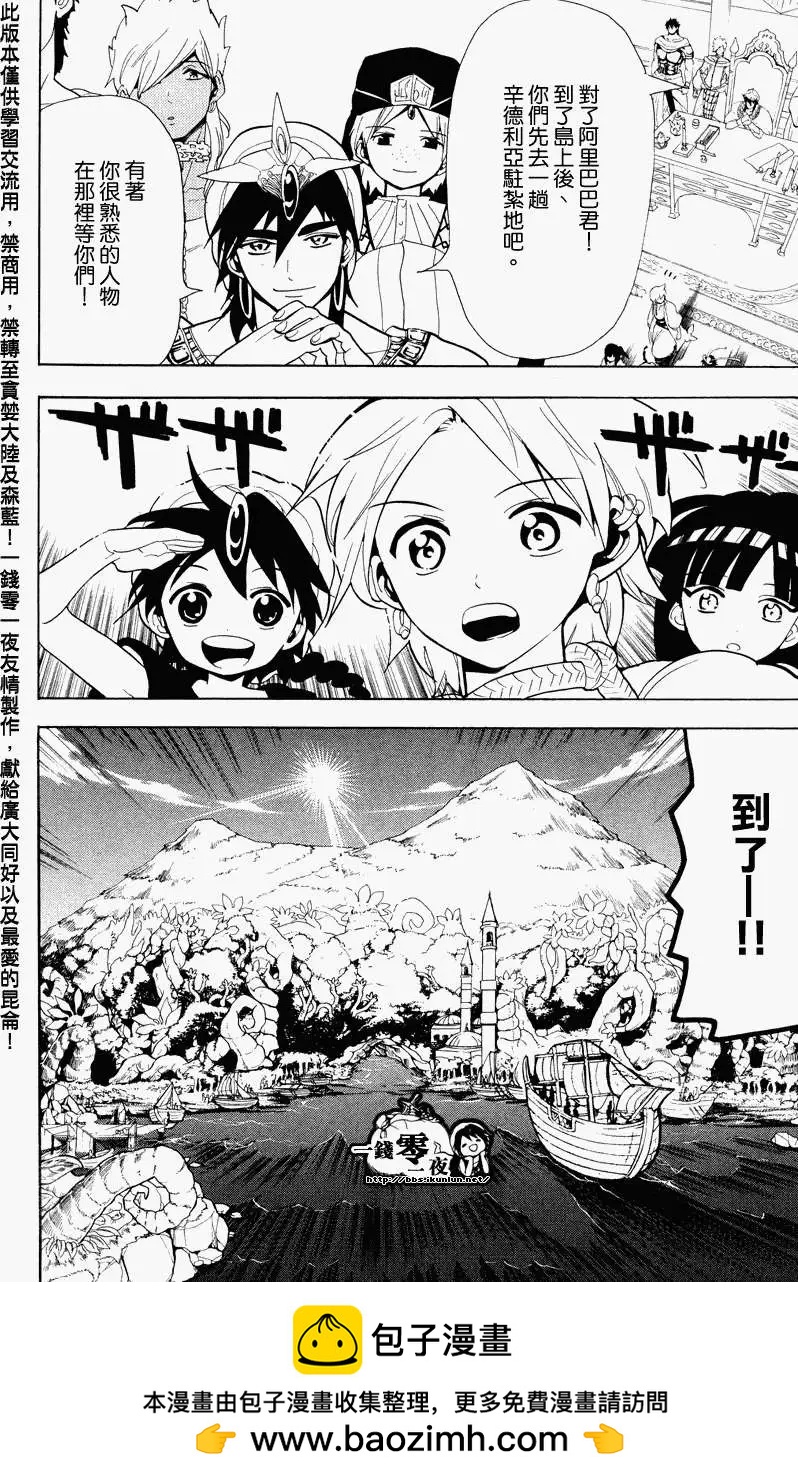 《MAGI魔奇少年》第088回 第18页